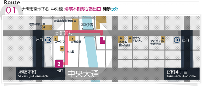 大阪市営地下鉄中央線堺筋本町駅2番出口徒歩5分