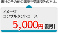 5,000円割引